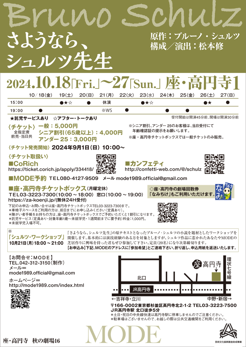 「さようなら、シュルツ先生」チラシ裏