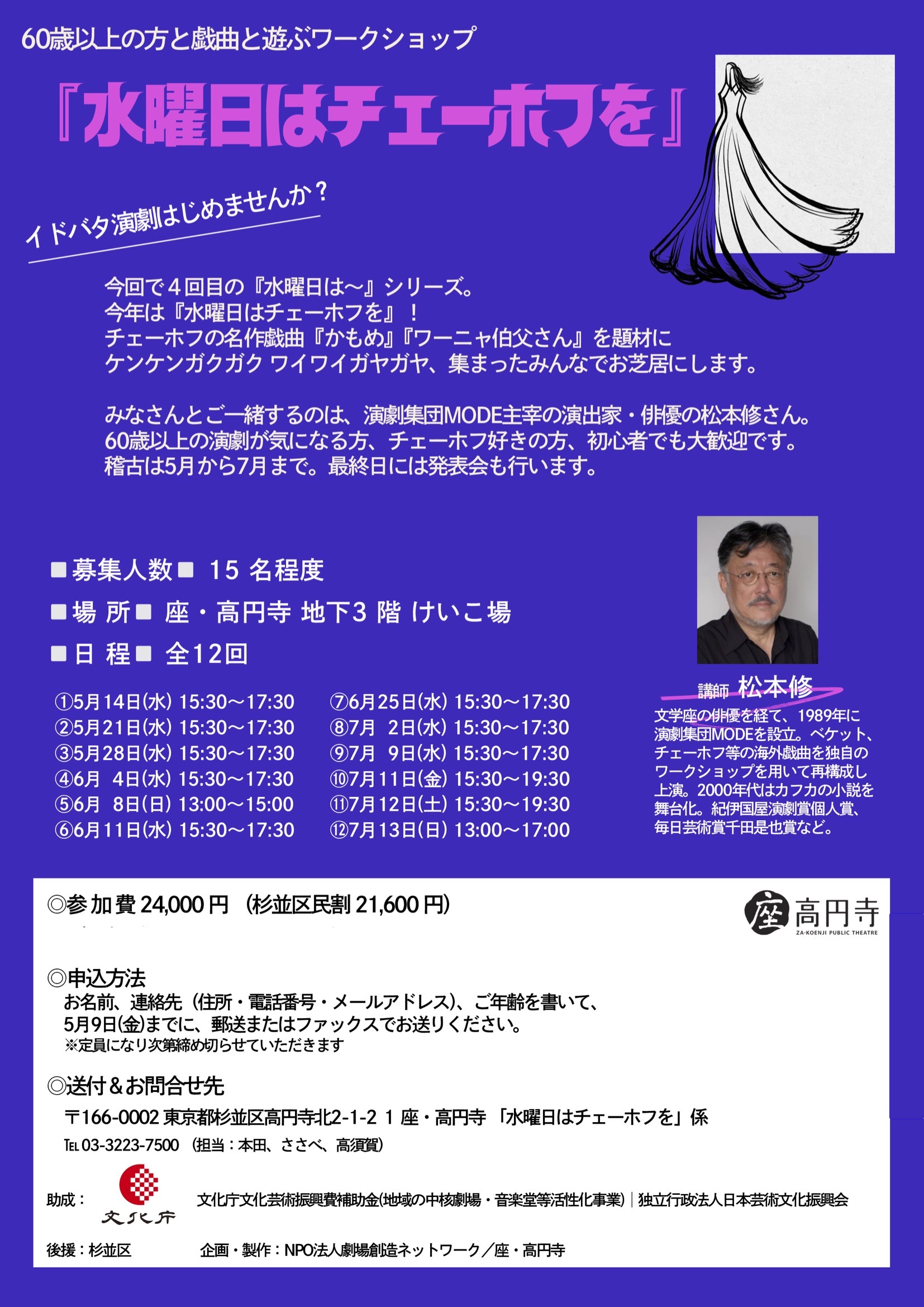 六月公演「星の時間」チラシ
